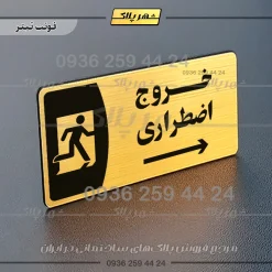 پلاک مولتی خروج اضطراری به چپ